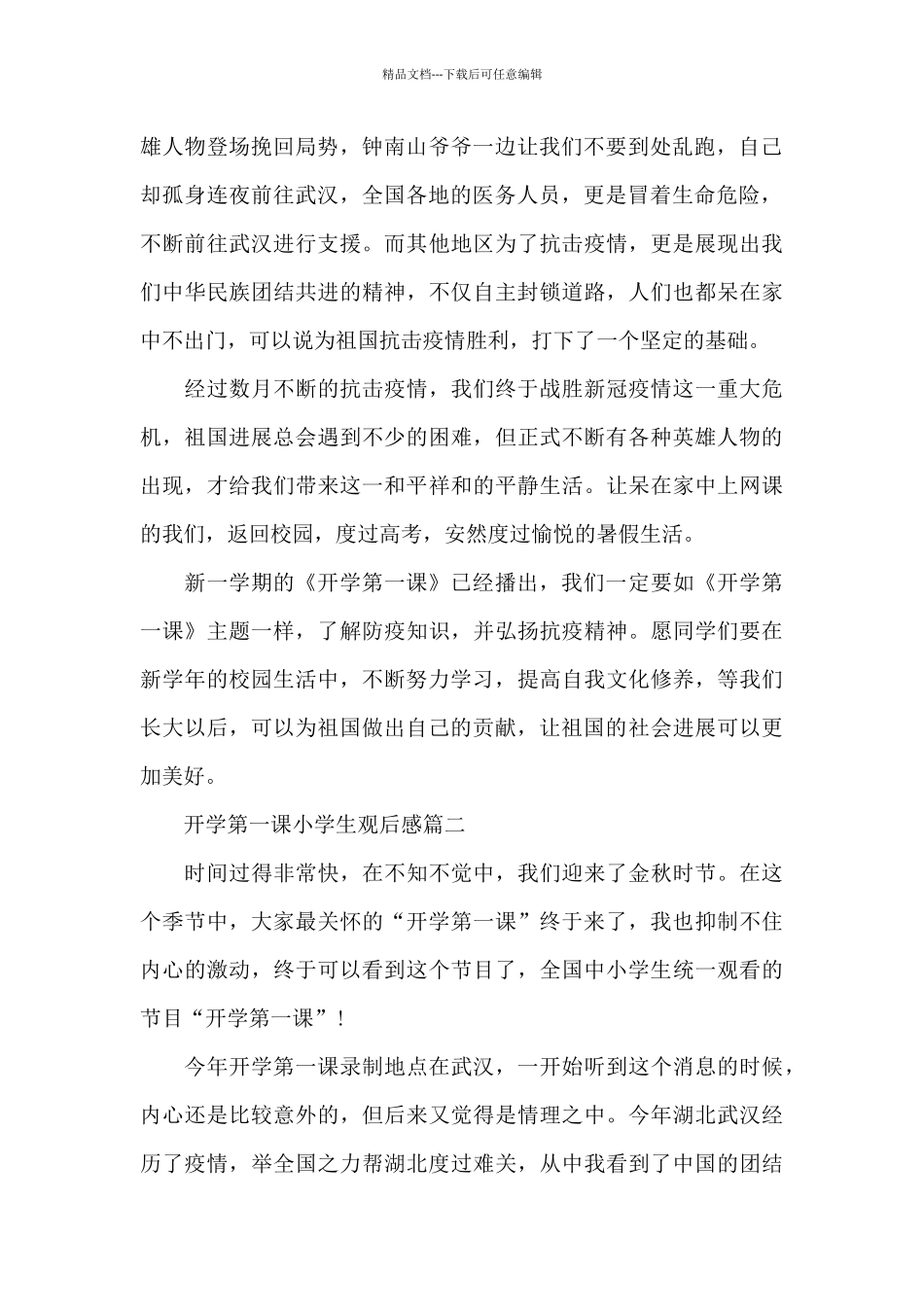 开学第一课小学生观后感五篇2024_第2页