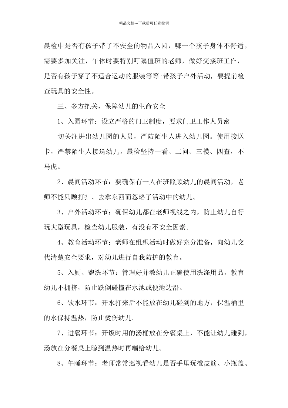 开学第一课感想范文_第2页