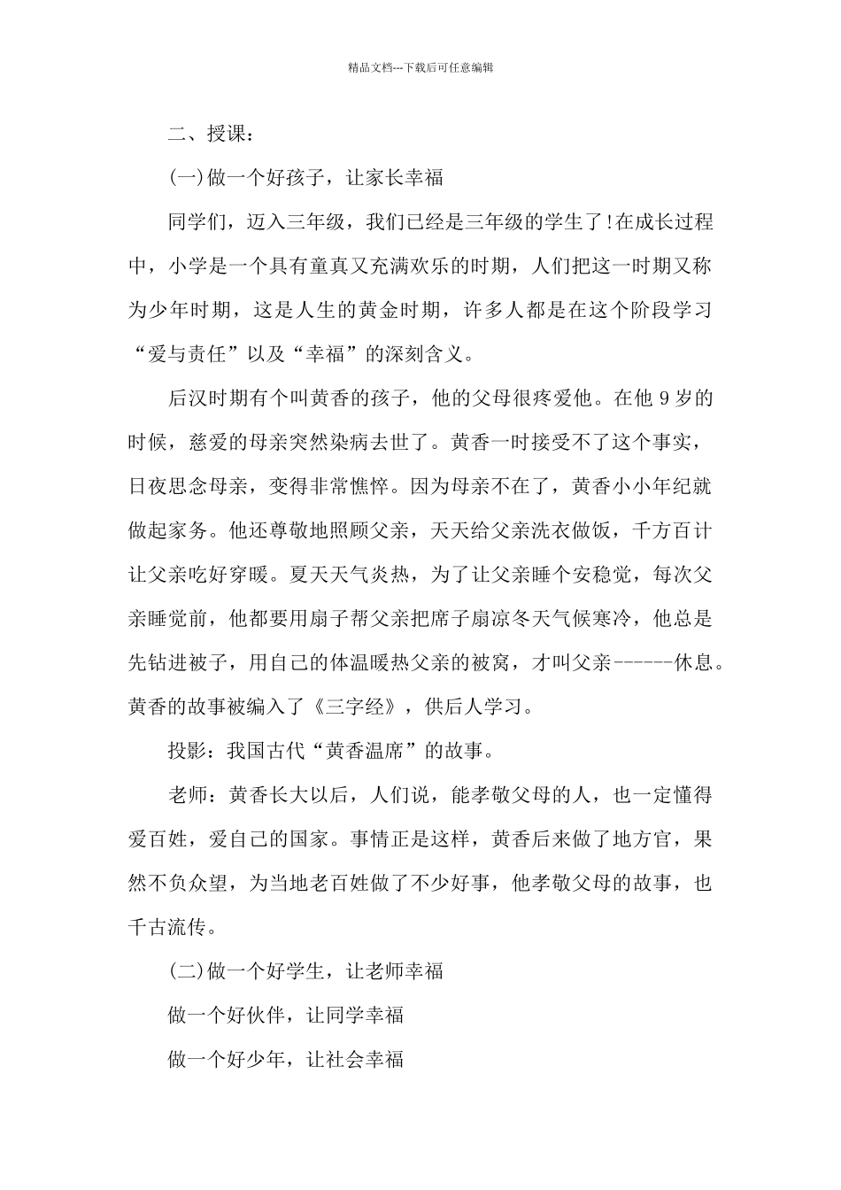 开学第一课教案(精选合集)_第2页