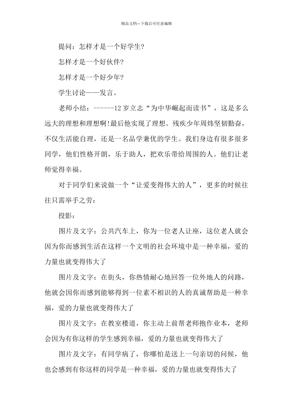 开学第一课教案(精选合集)_第3页