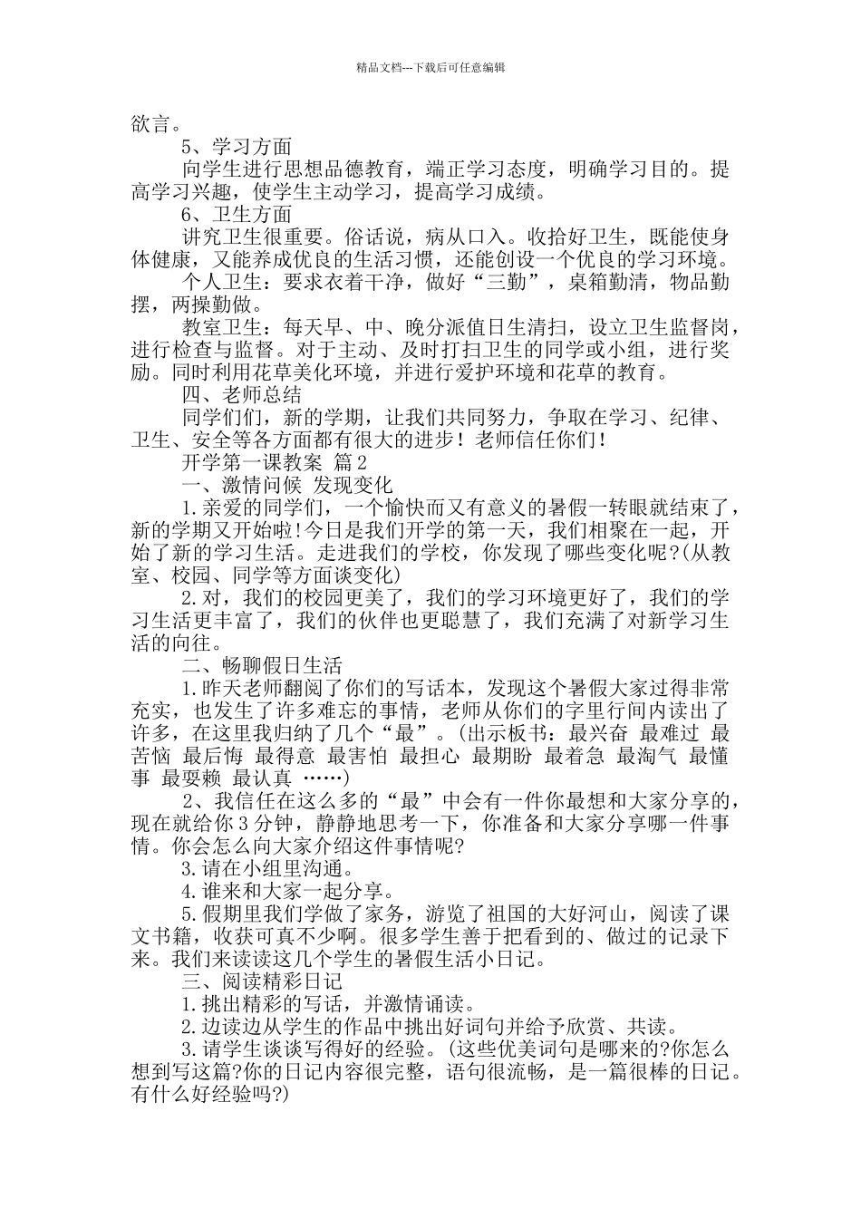 开学第一课教案_第2页