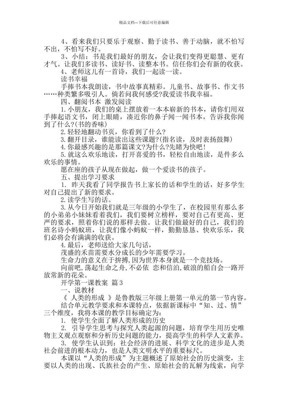 开学第一课教案_第3页