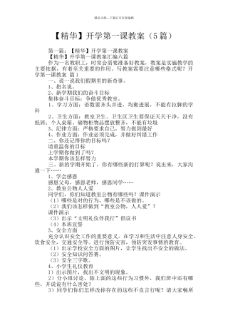 开学第一课教案