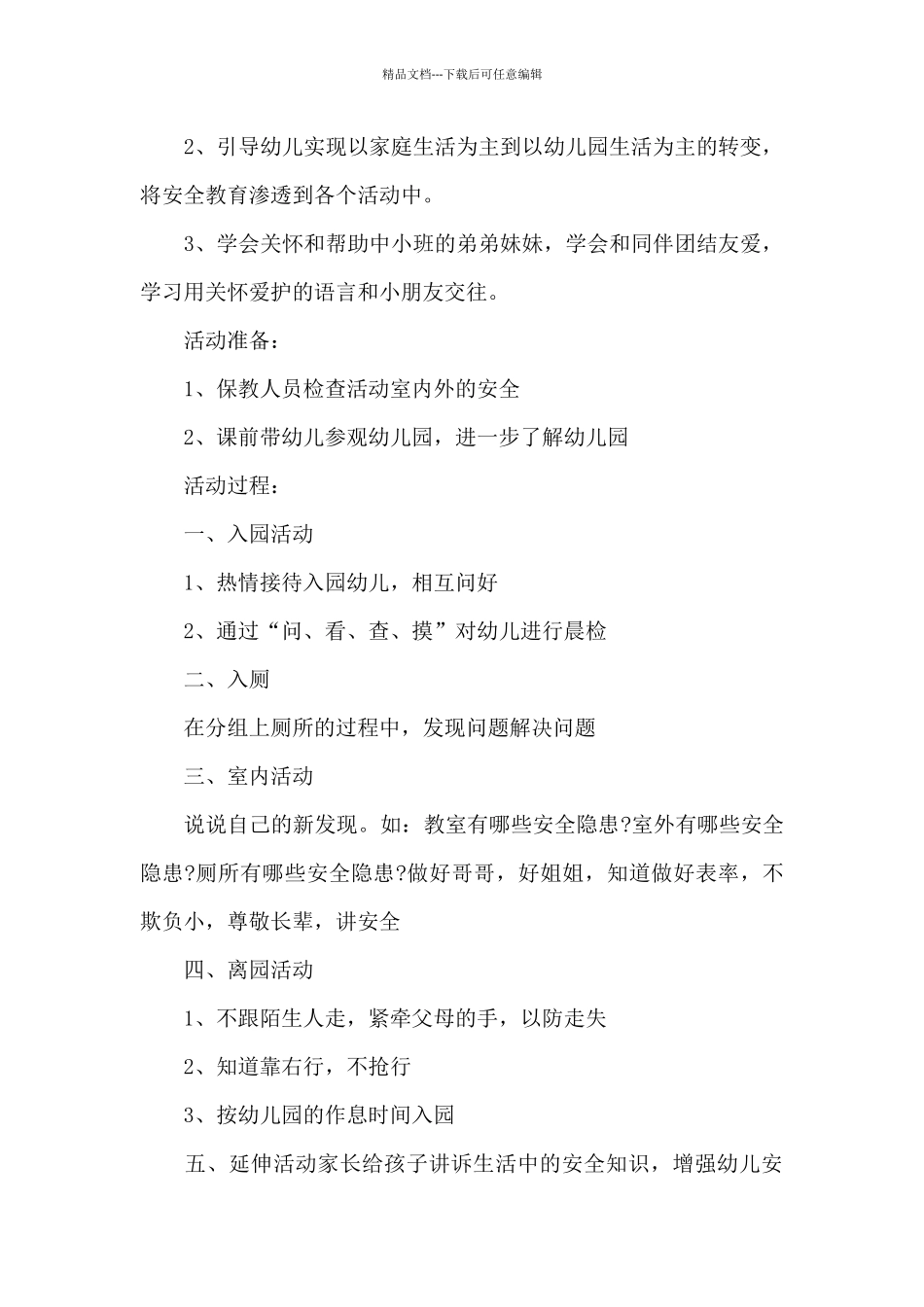 开学第一课教案2024秋季幼儿园大班范文5篇_第3页