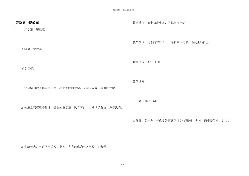 开学第一课教案_第1页