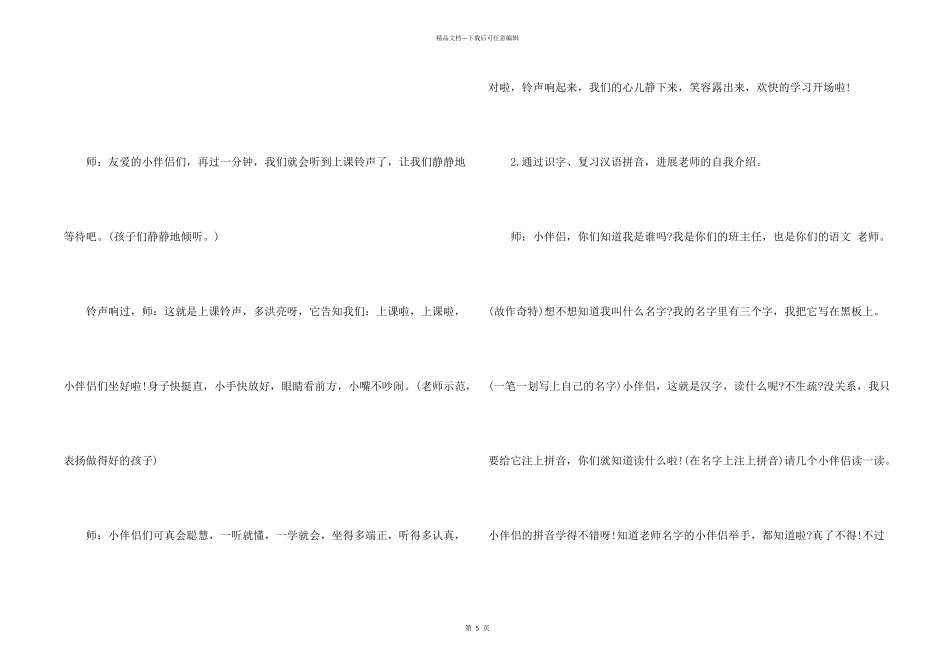 开学第一课教案_第2页