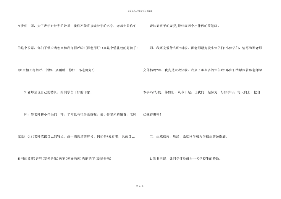 开学第一课教案_第3页