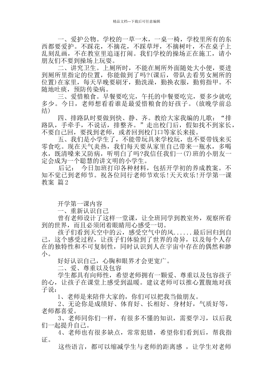 开学第一课教案合集7篇_第2页