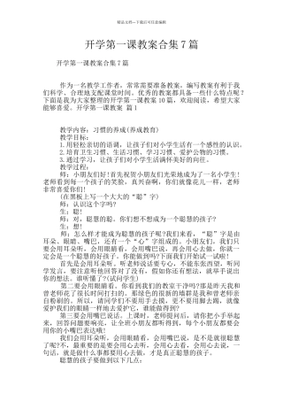 开学第一课教案合集7篇