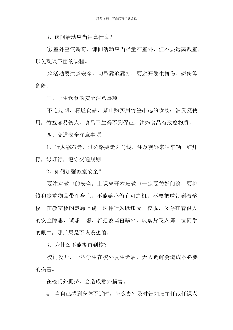 开学第一课教案范文汇总3篇_第2页