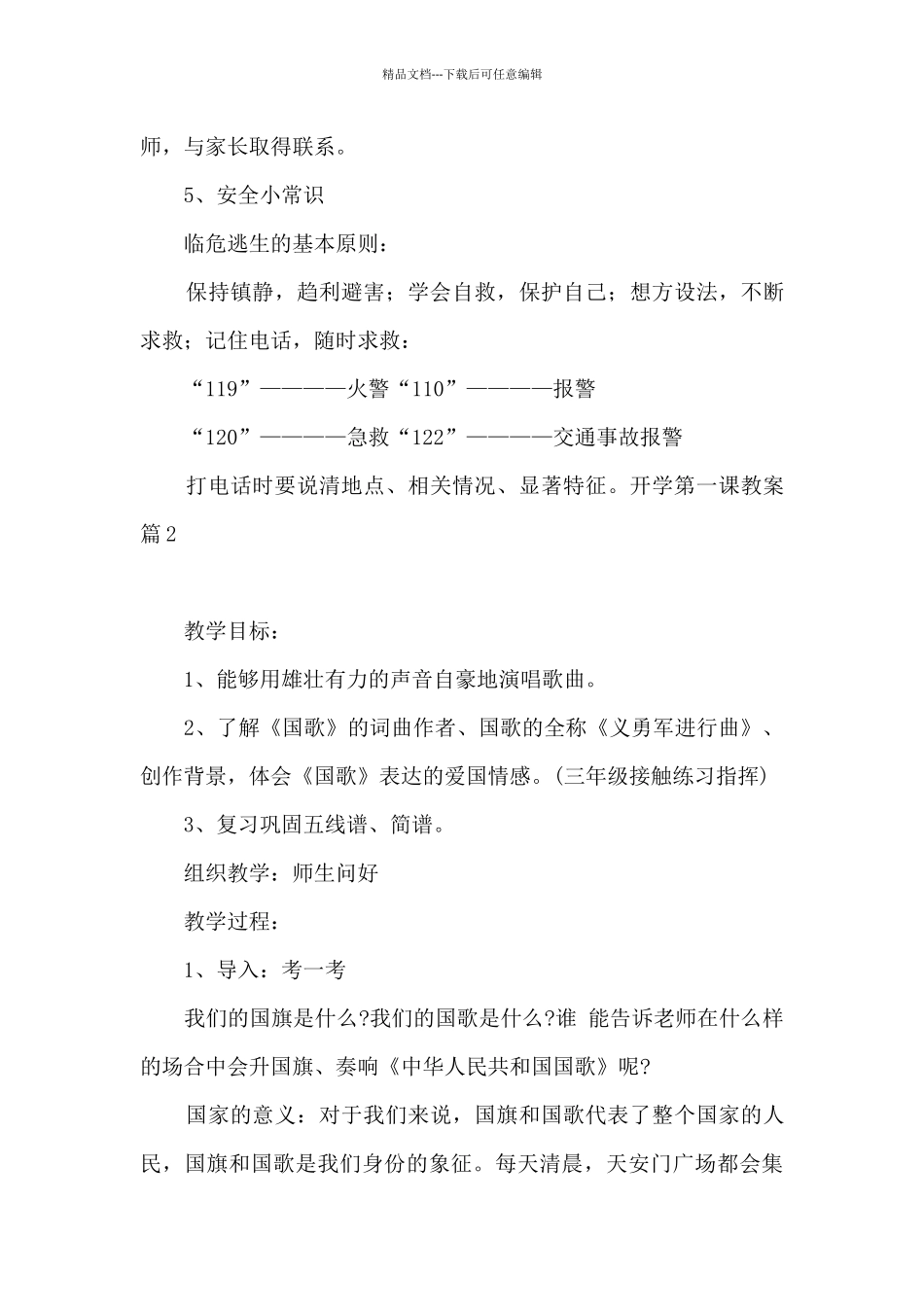 开学第一课教案范文汇总3篇_第3页