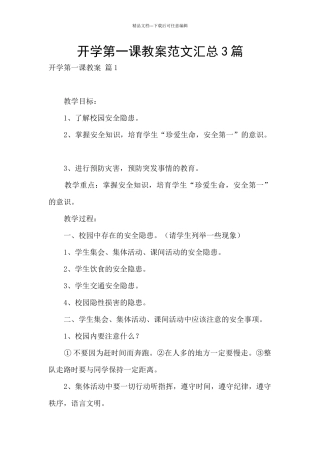 开学第一课教案范文汇总3篇