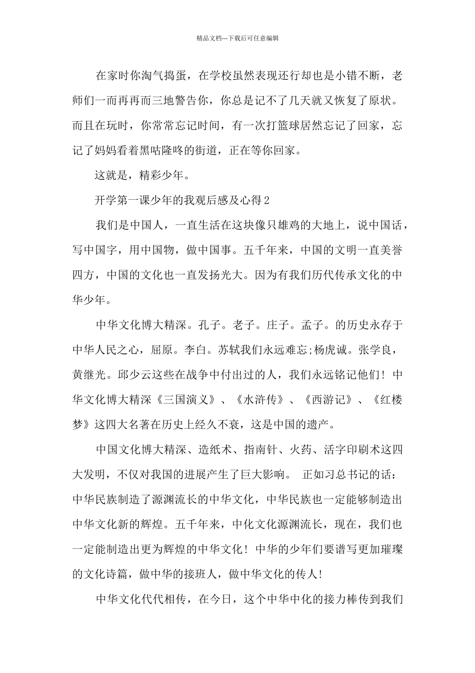 开学第一课少年的我观后感及心得10篇_第2页