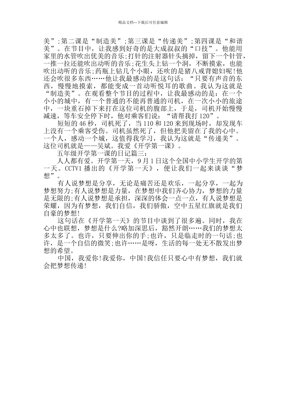 开学第一课日记精选10篇_第2页