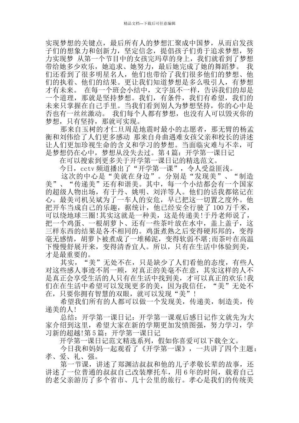 开学第一课日记新版11篇_第2页