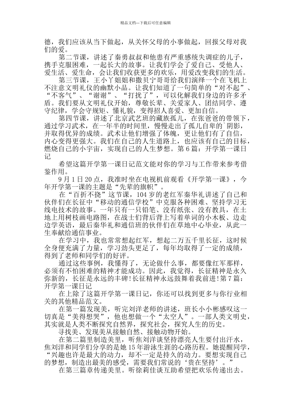 开学第一课日记新版11篇_第3页