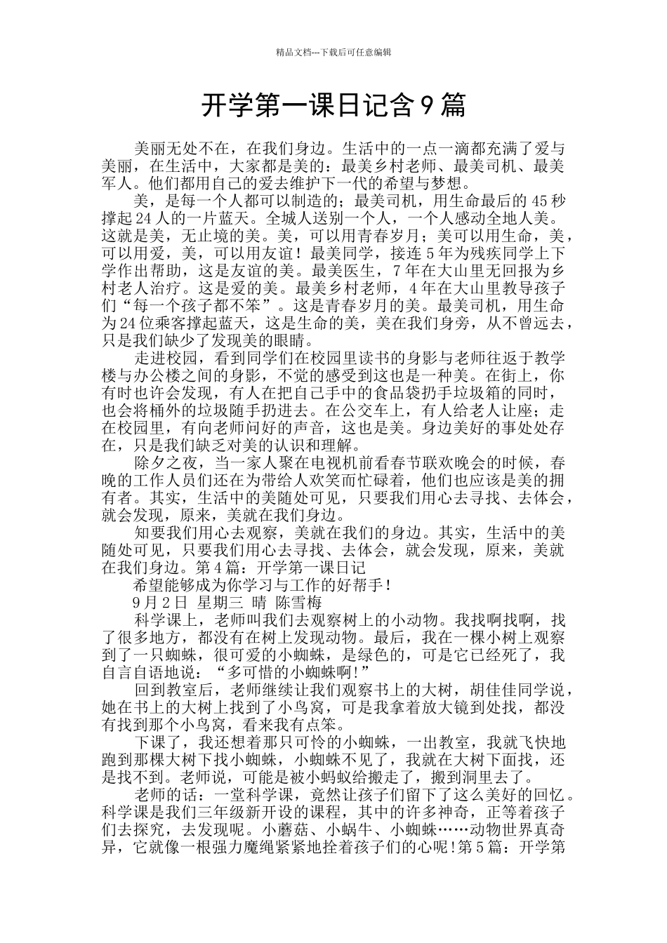 开学第一课日记含9篇_第1页