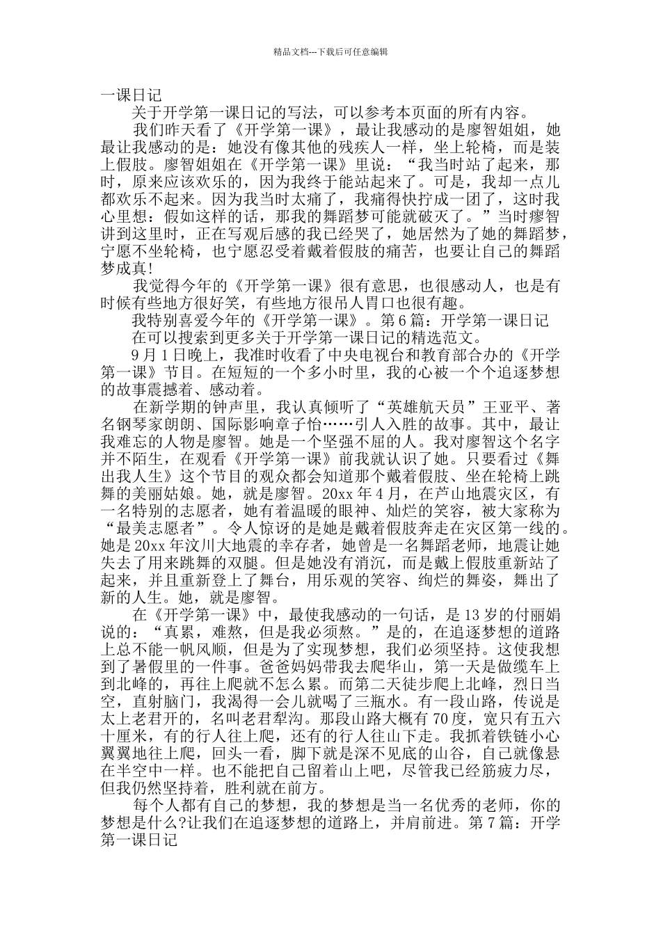 开学第一课日记含9篇_第2页