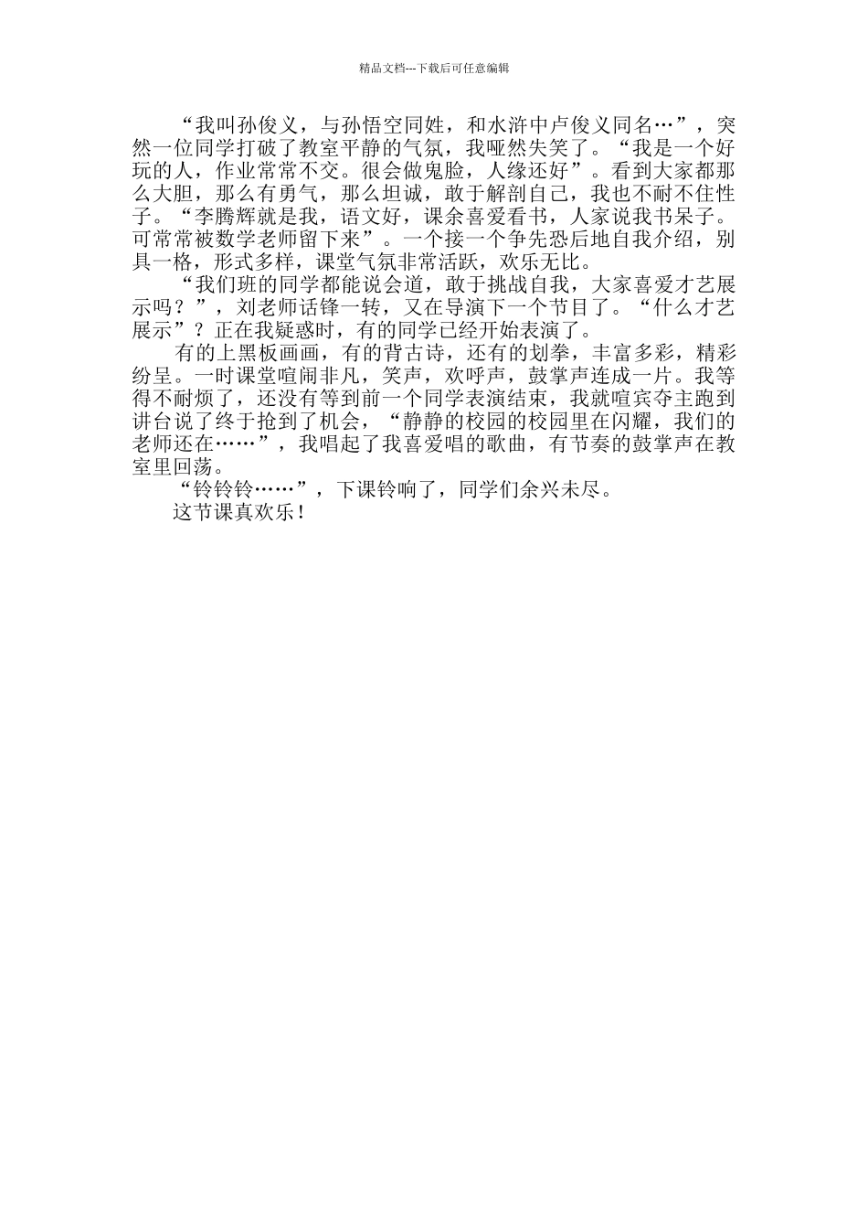 开学第一课日记综合8篇_第2页