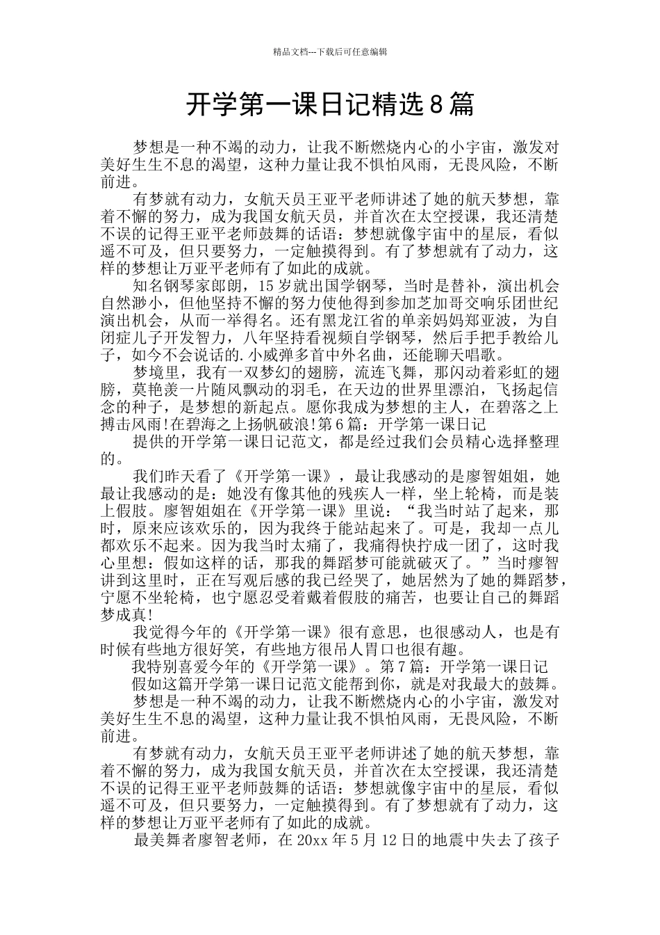 开学第一课日记精选8篇_第1页