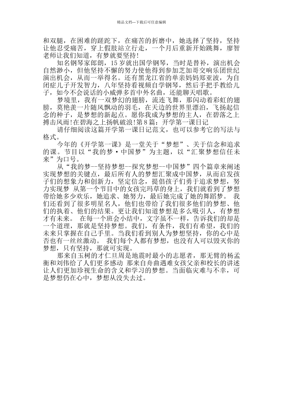 开学第一课日记精选8篇_第2页