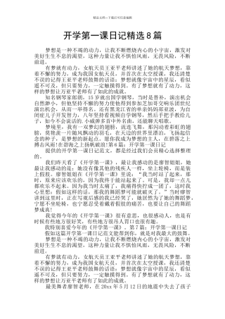 开学第一课日记精选8篇