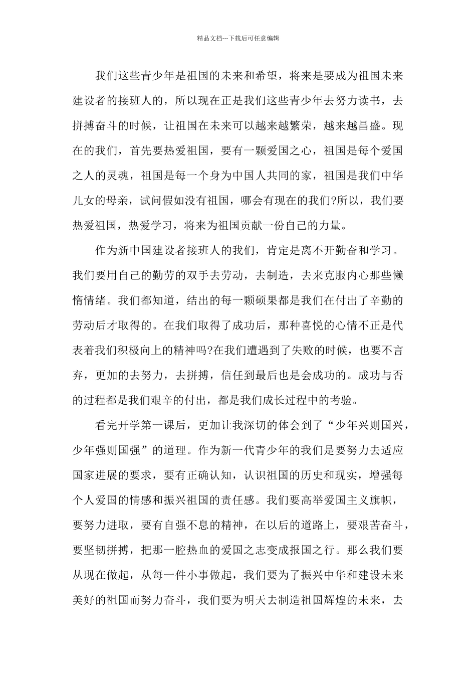 开学第一课感悟心得800字10篇_第3页