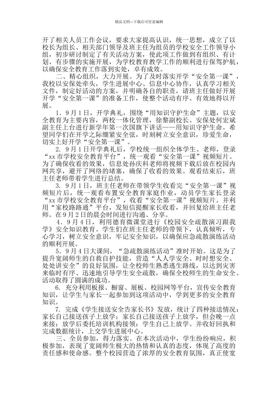 开学第一课活动总结汇总6篇_第2页