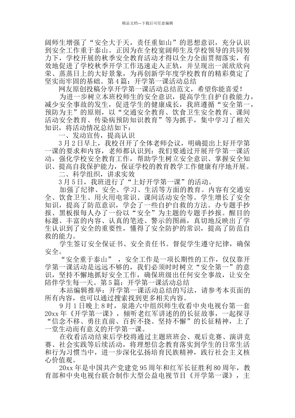 开学第一课活动总结汇总6篇_第3页