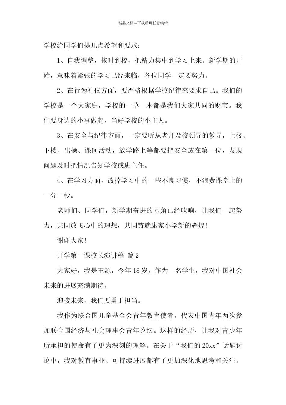开学第一课校长演讲稿合集范文大全_第2页