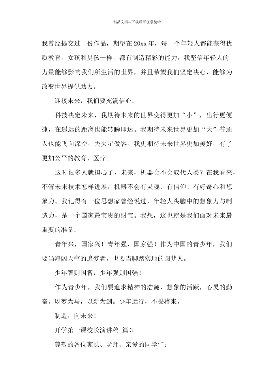 开学第一课校长演讲稿合集范文大全_第3页