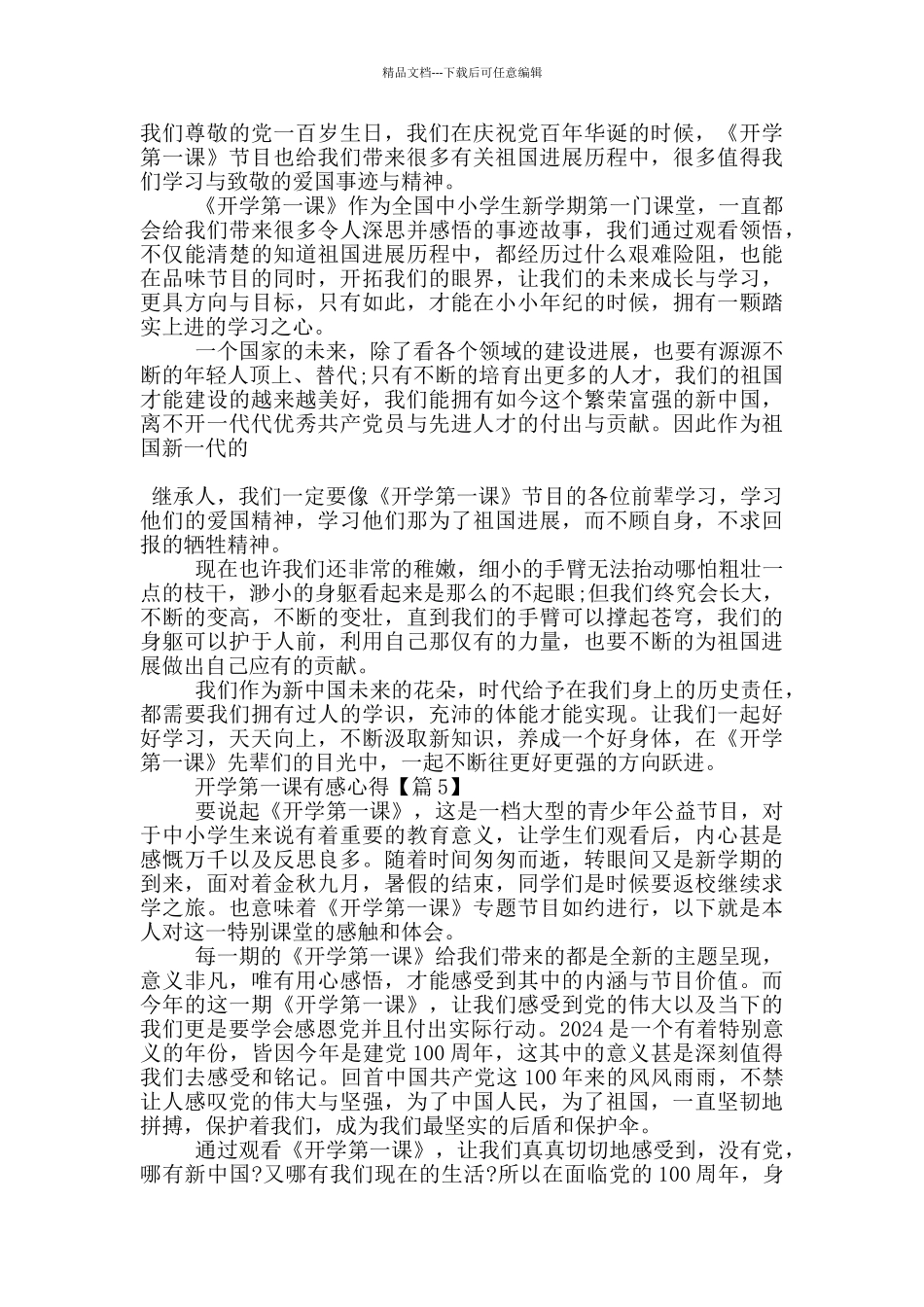 开学第一课有感心得2024_第3页