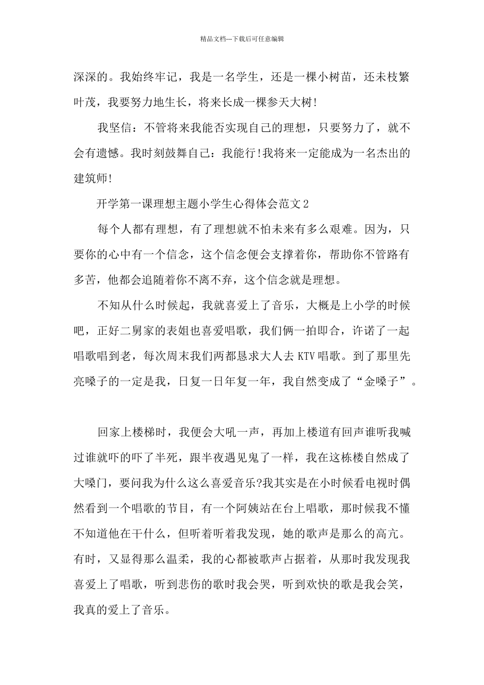 开学第一课理想主题小学生心得体会范文_第2页