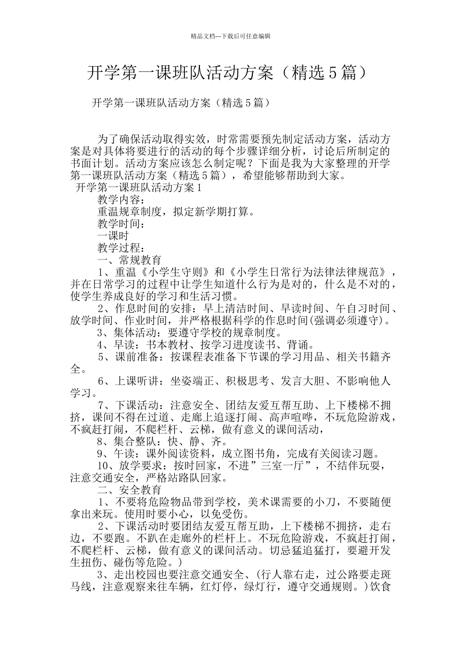 开学第一课班队活动方案_第1页