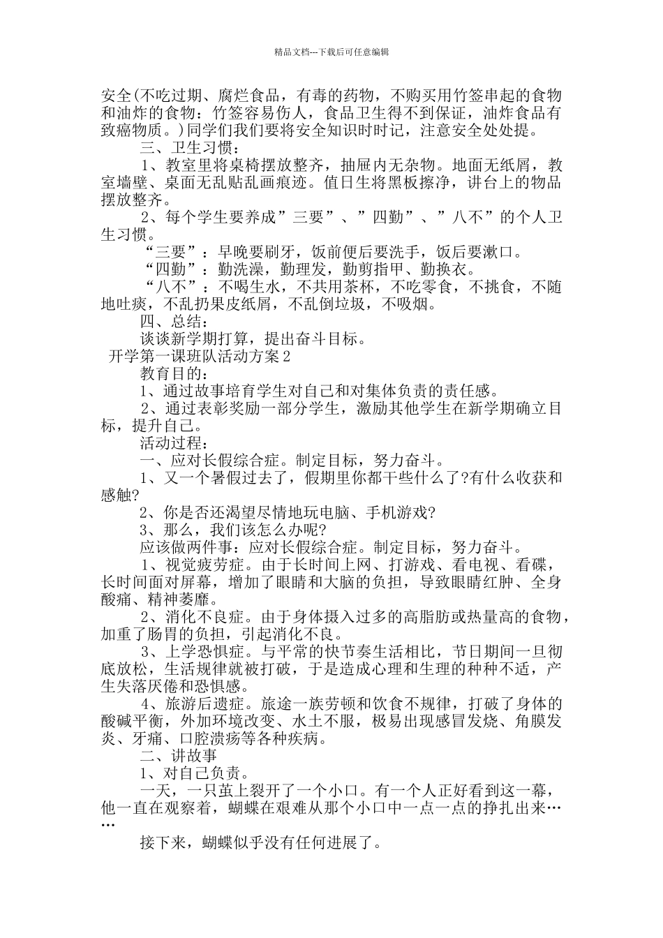 开学第一课班队活动方案_第2页