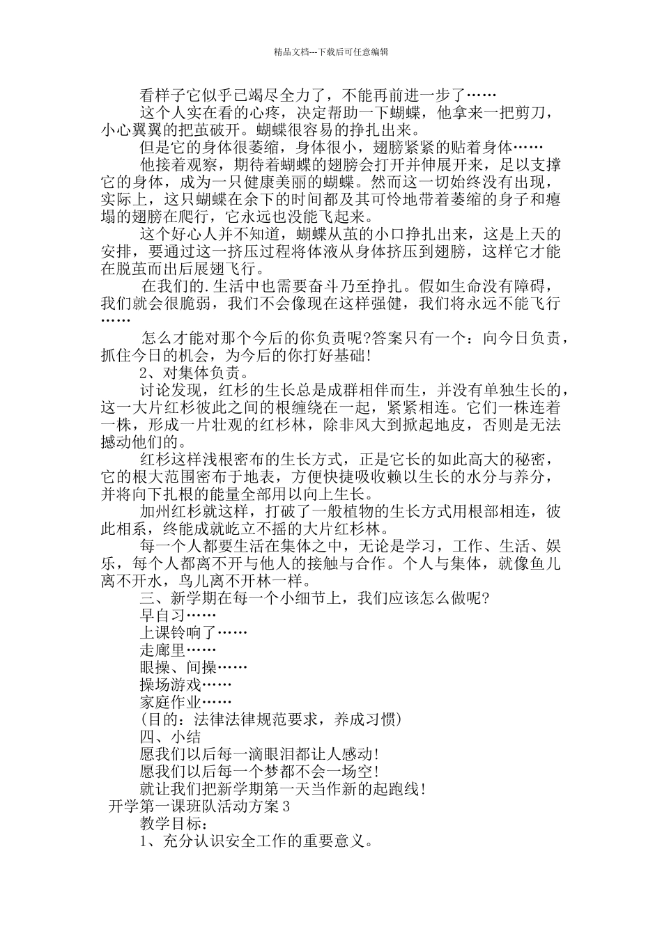 开学第一课班队活动方案_第3页