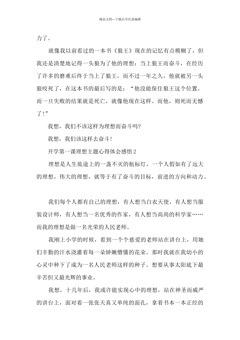 开学第一课理想主题心得体会感悟_第2页
