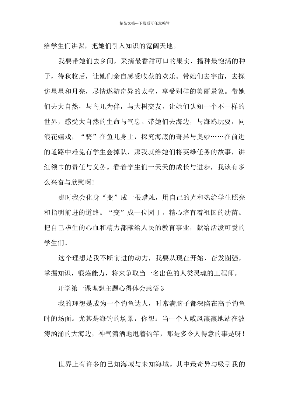 开学第一课理想主题心得体会感悟_第3页