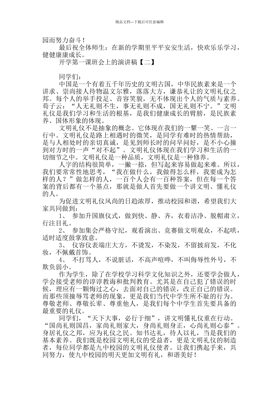 开学第一课班会上的演讲稿_第2页