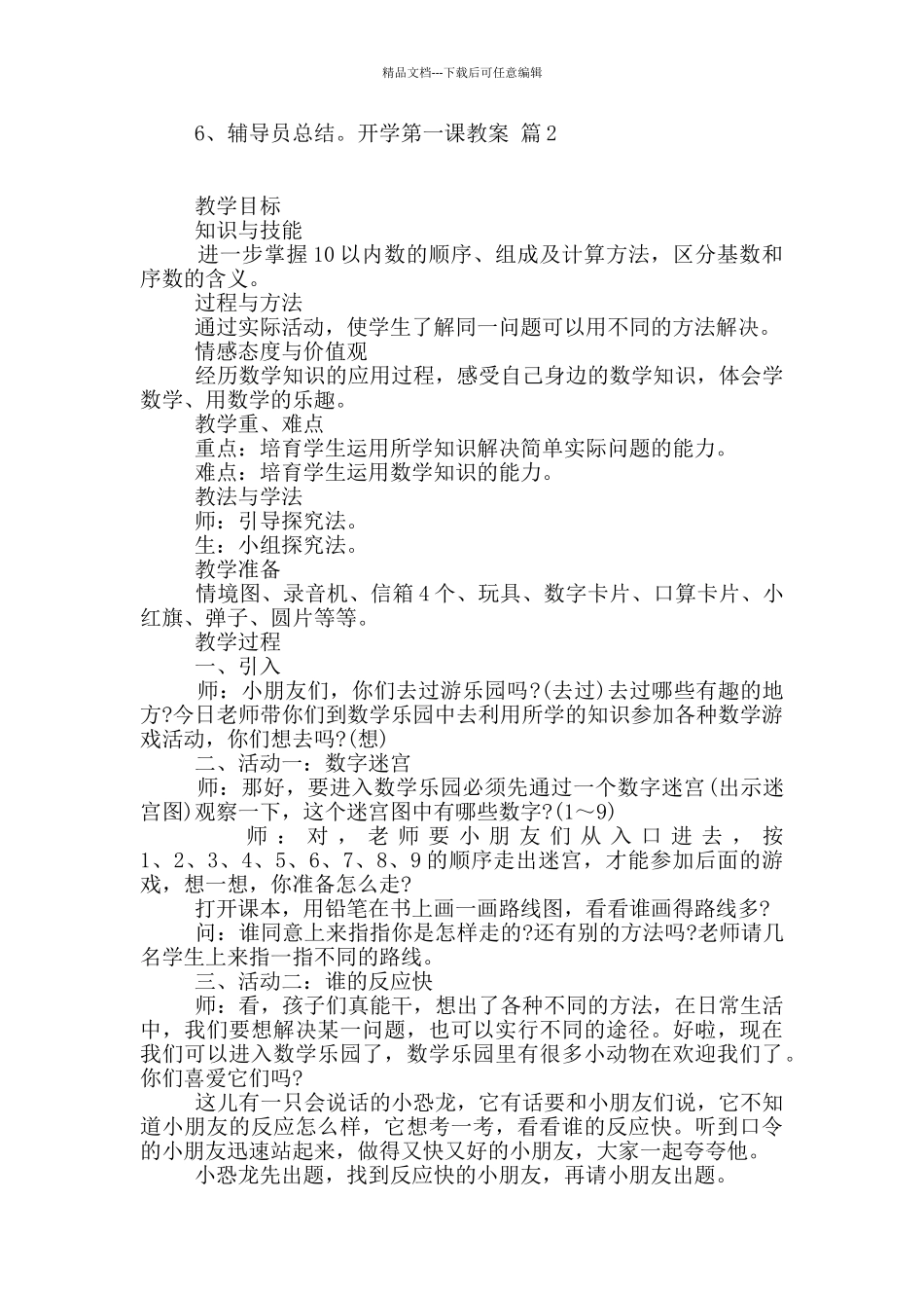 开学第一课教案集合六篇_第2页