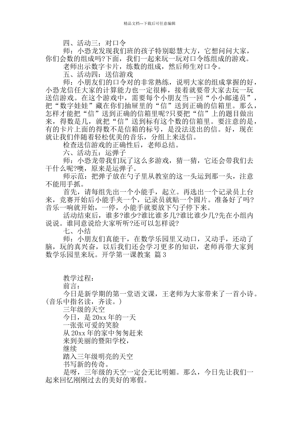 开学第一课教案集合六篇_第3页