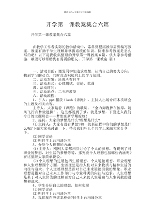 开学第一课教案集合六篇