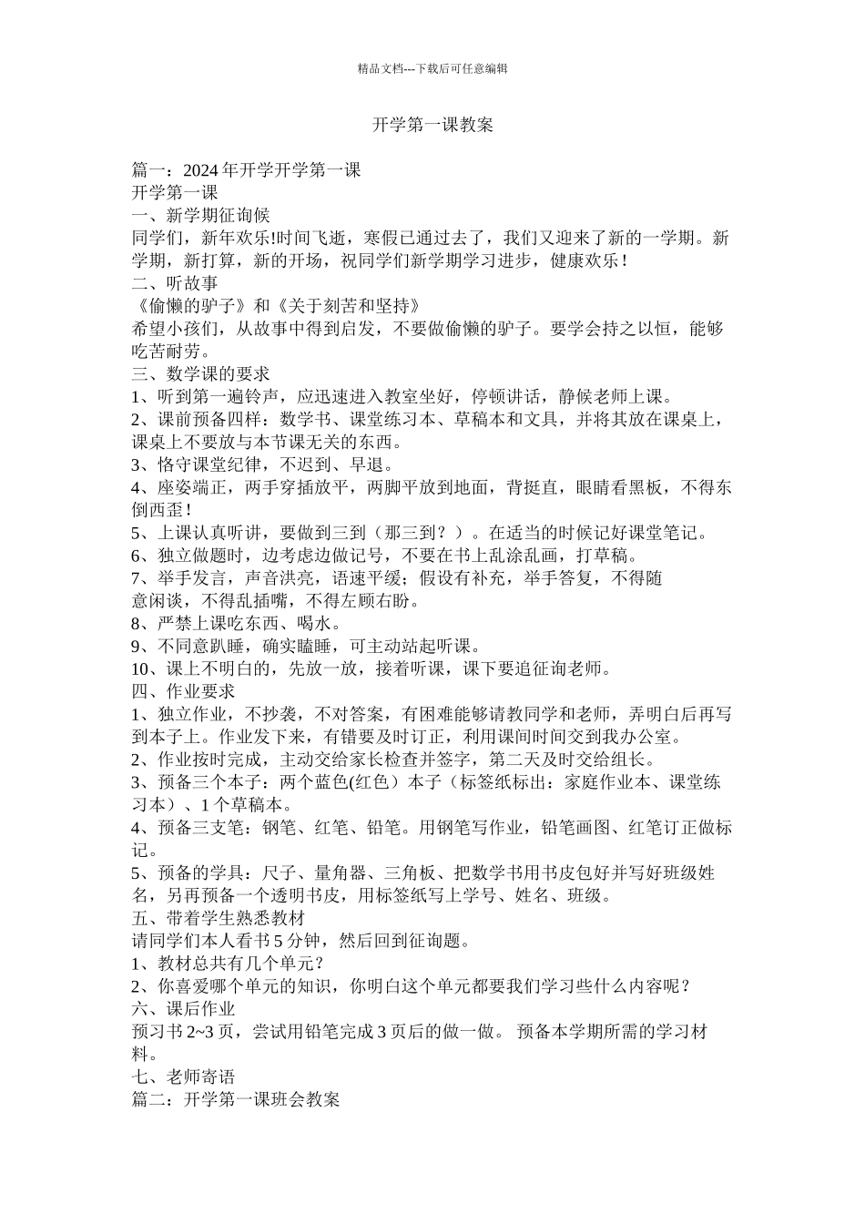 开学第一课教案精选_第1页