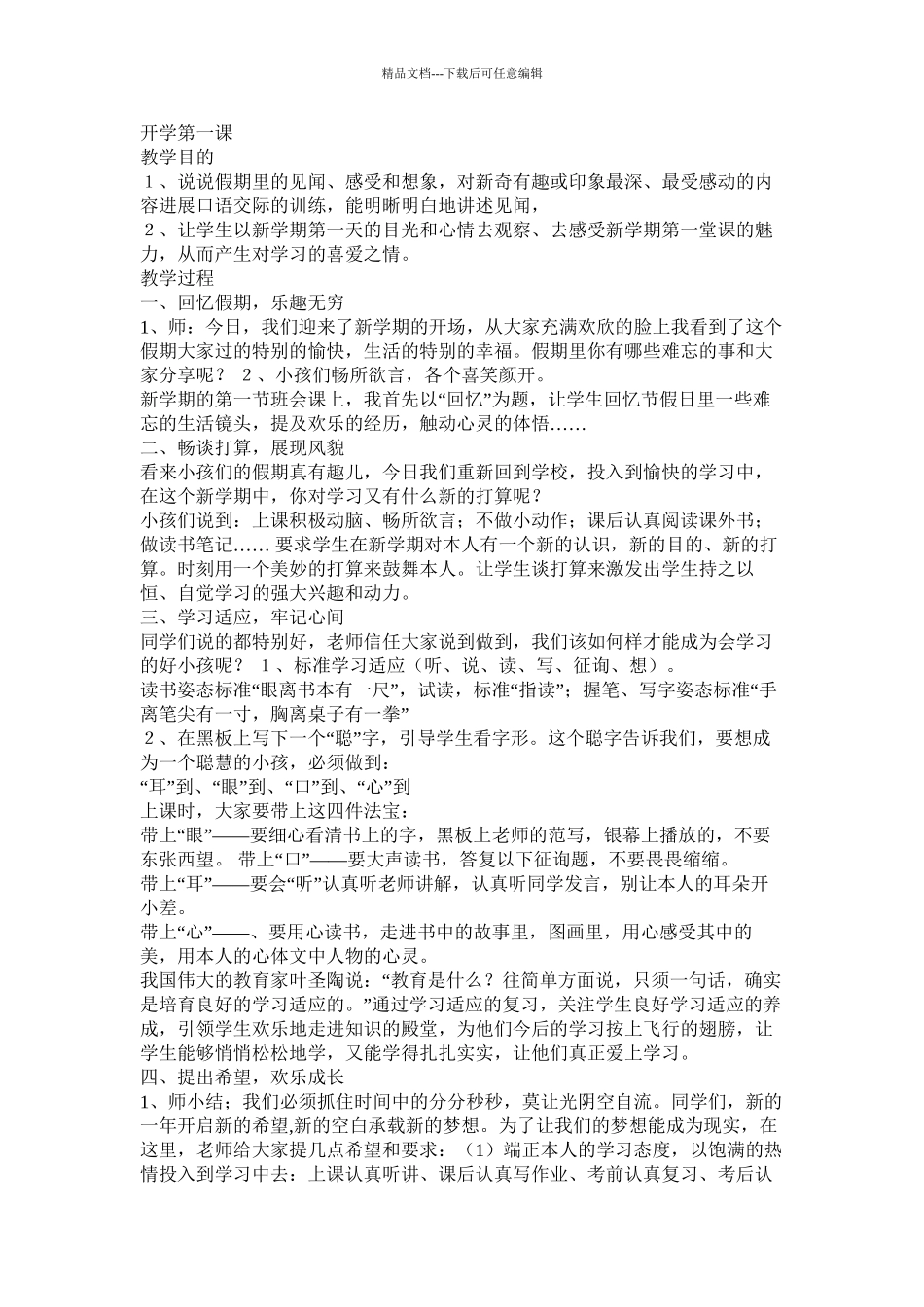 开学第一课教案精选_第2页