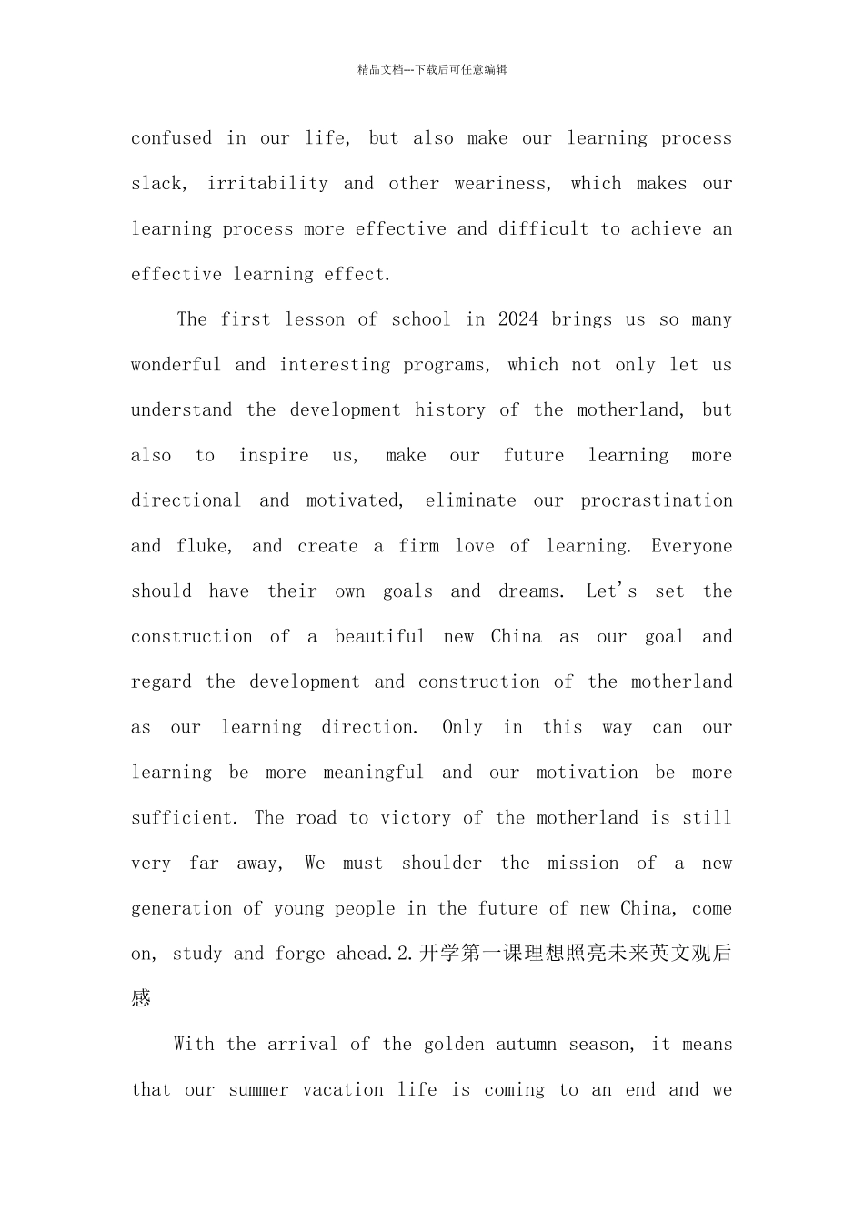 开学第一课理想照亮未来英文观后感范文3篇_第3页