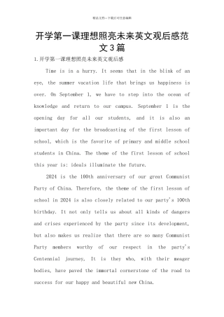 开学第一课理想照亮未来英文观后感范文3篇