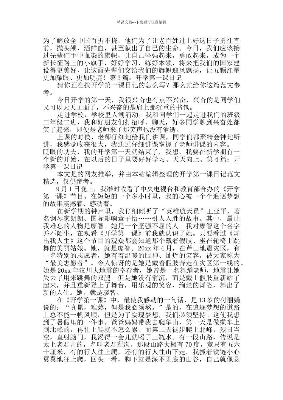 开学第一课日记分享10篇_第2页