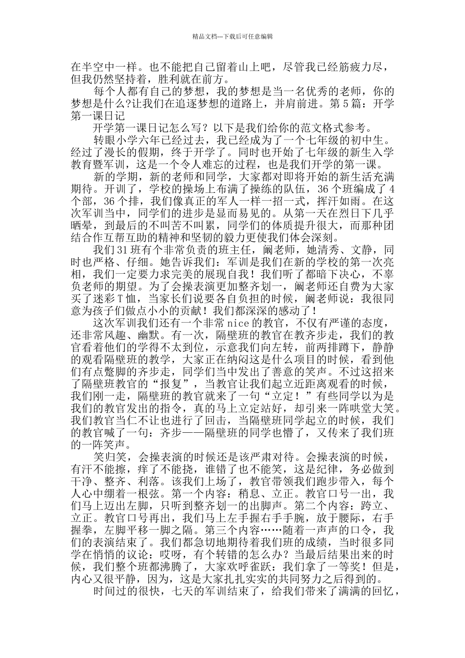 开学第一课日记分享10篇_第3页