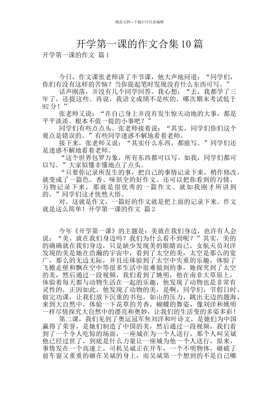 开学第一课的作文合集10篇_第1页