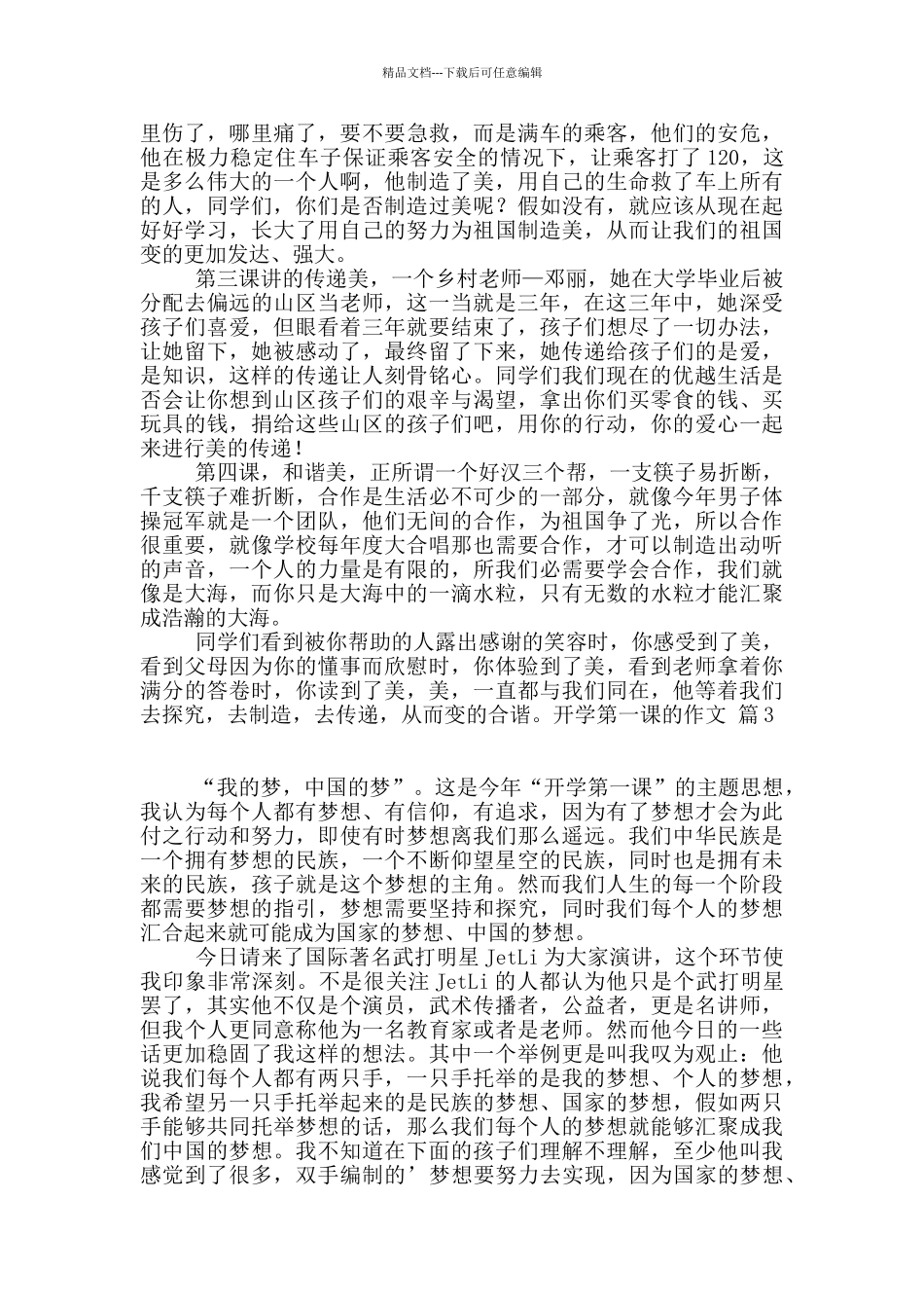 开学第一课的作文合集10篇_第2页